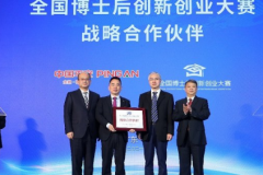 护航顶尖人才！中国平安为第一届全国博士后创新创业大赛提供保险服